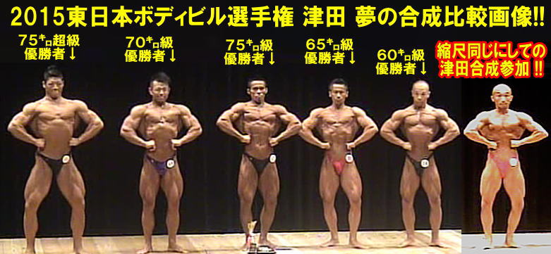 2015�����{�{�f�B�r���I�茠���{�f�B�[�r���_�[�Óc�摜2